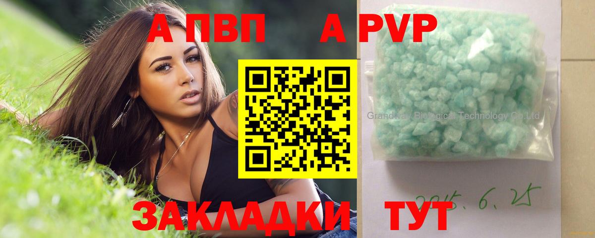 Alfa_PVP VHQ  Alpha-PVP  Alfa_PVP СК КРИС  A-PVP СК  Сорочинск  закладки  Вход с VPN 