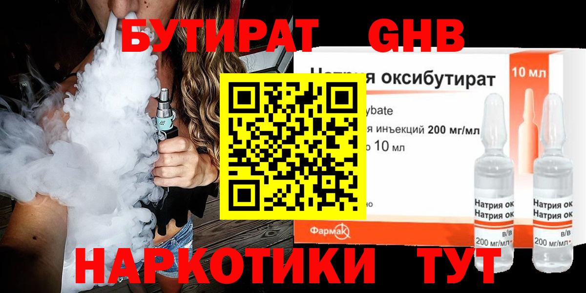 Бутират BDO  Бутират  Сорочинск 