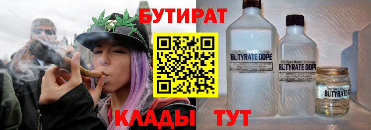 Бутират жидкий экстази Сорочинск