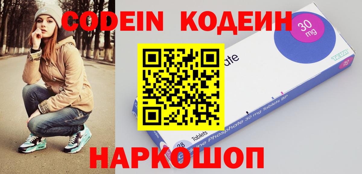 Кодеиновый сироп Lean напиток Lean (лин)  Вход с VPN  Сорочинск 