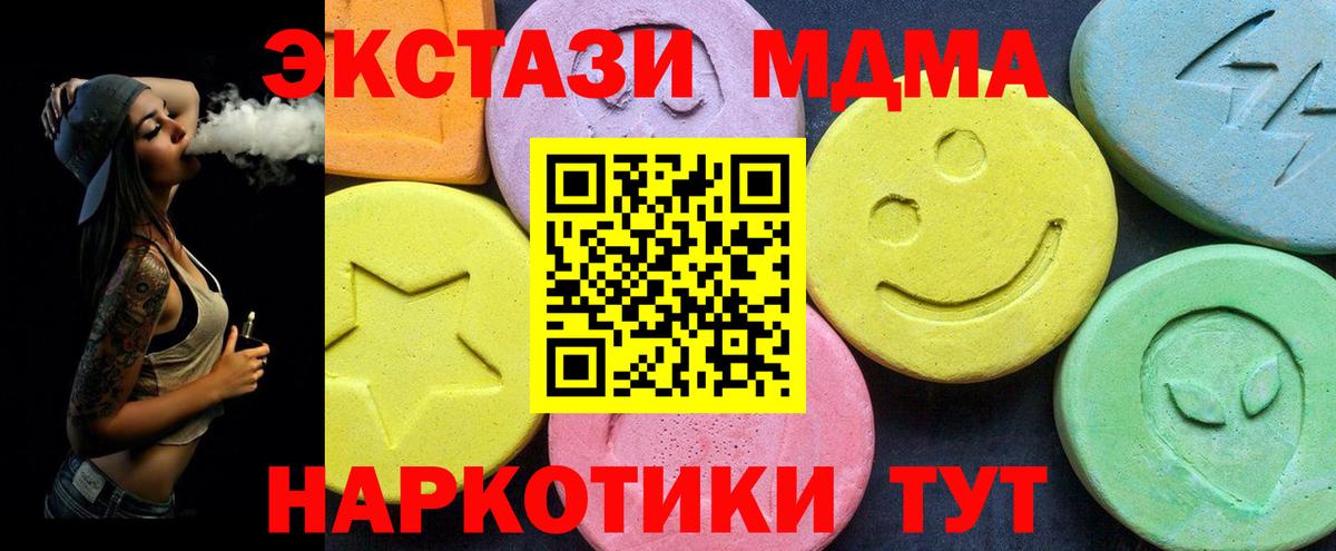 МДМА кристаллы  MDMA VHQ  Сорочинск  Вход с VPN 