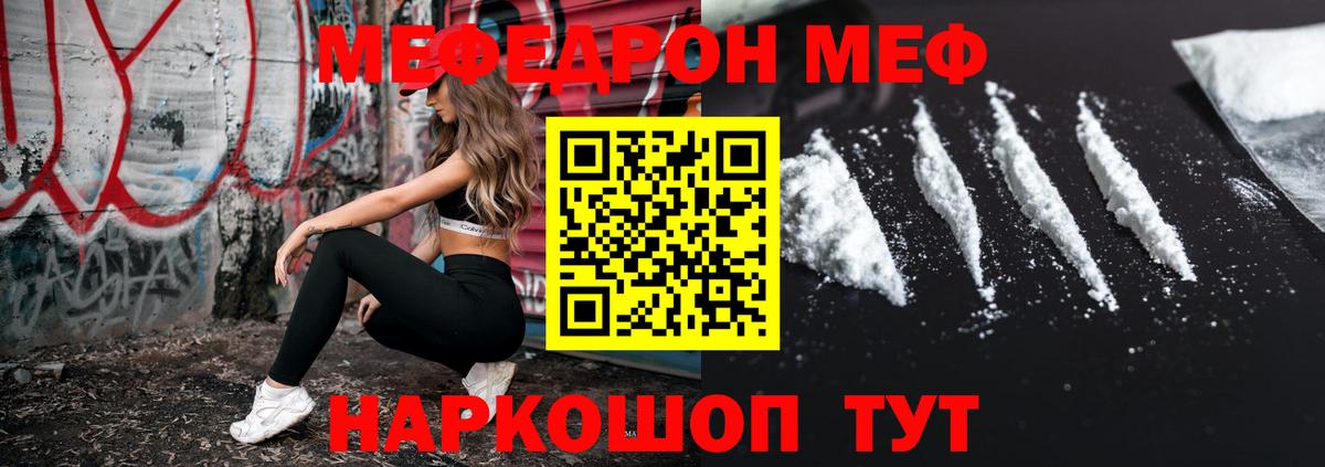 Меф  Сорочинск