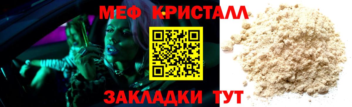 Мефедрон мука Сорочинск