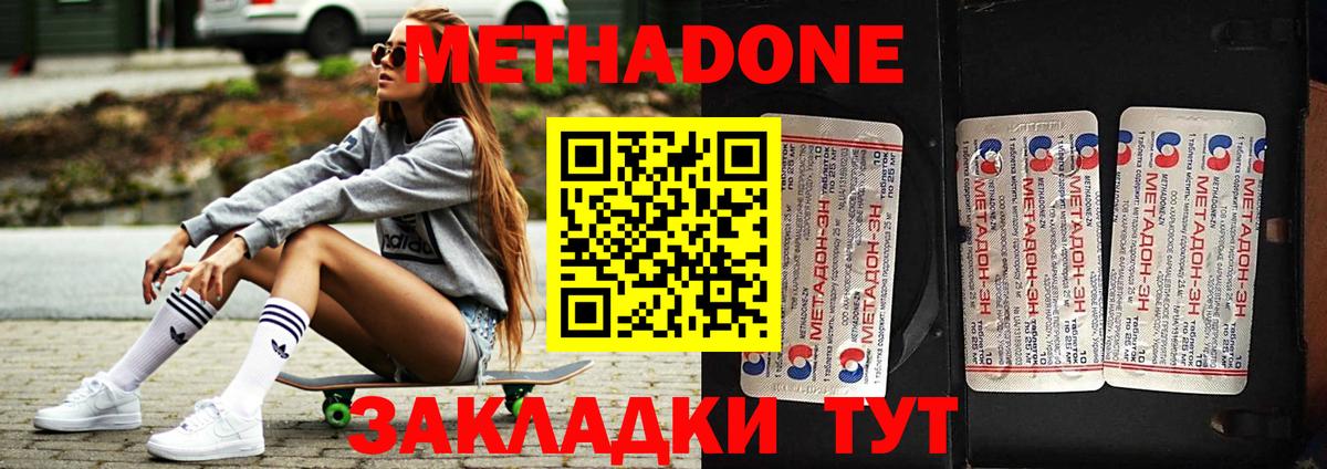 Метадон methadone Сорочинск