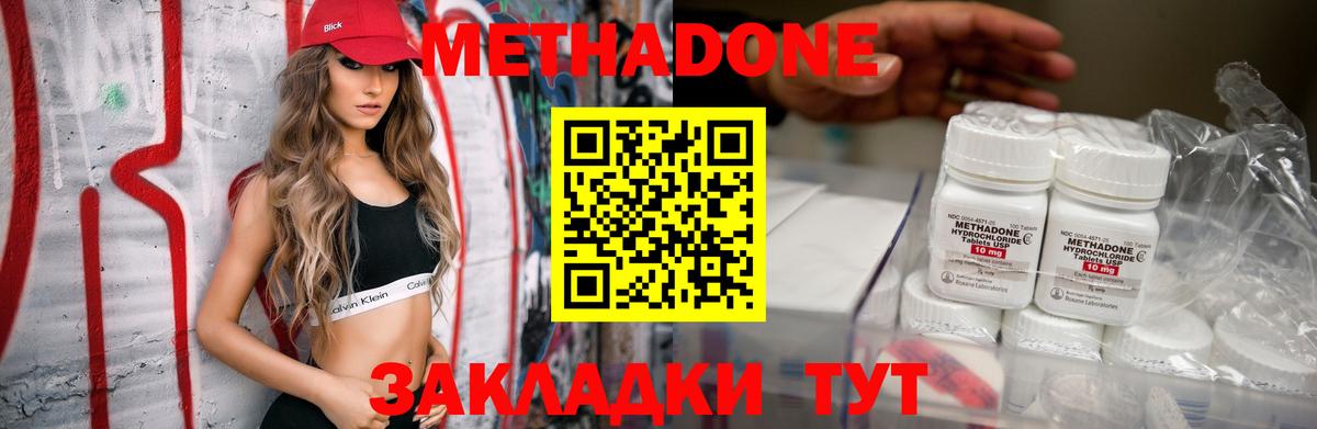 МЕТАДОН methadone Сорочинск